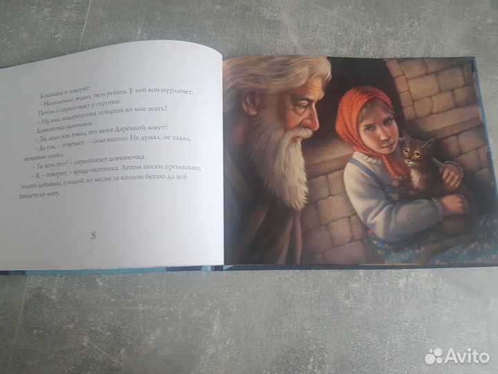 Серебрянное копытце (с иллюстрациями Паоло Доменик