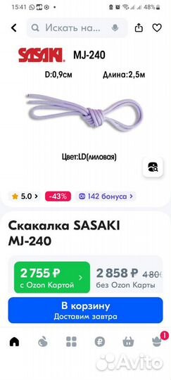 Гимнастическая скакалка sasaki