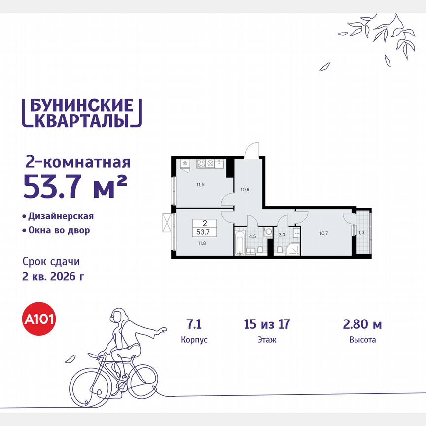 2-к. квартира, 53,7 м², 15/17 эт.