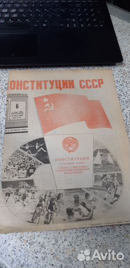 Газета 6 октября 1985г. Советский Спорт