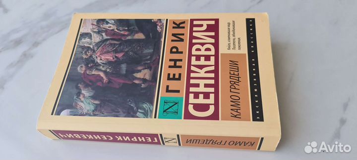 Генрик Сенкевич Камо грядеши