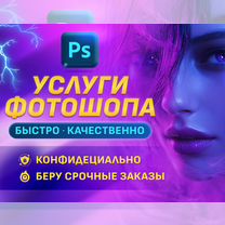 Услуги Фотошопа / PDF Документы / Сканы / Скрины, Пенза