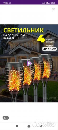 Светильник улица дача солнечная батарея,факел