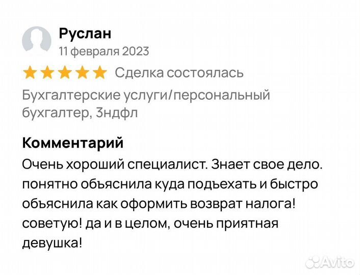Декларации3 НДФЛ Налоговый вычет Возврат налогов