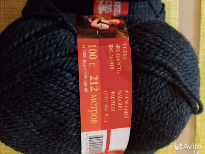 Семеновская пряжа 