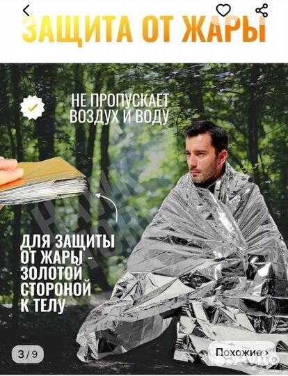 Термо покрывало