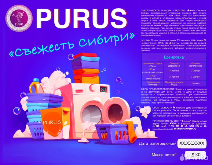 Стиральный порошок рurus оптом
