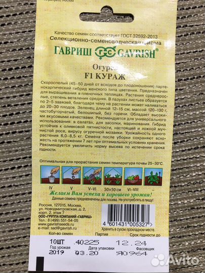 Кураж F1 огурцы семена