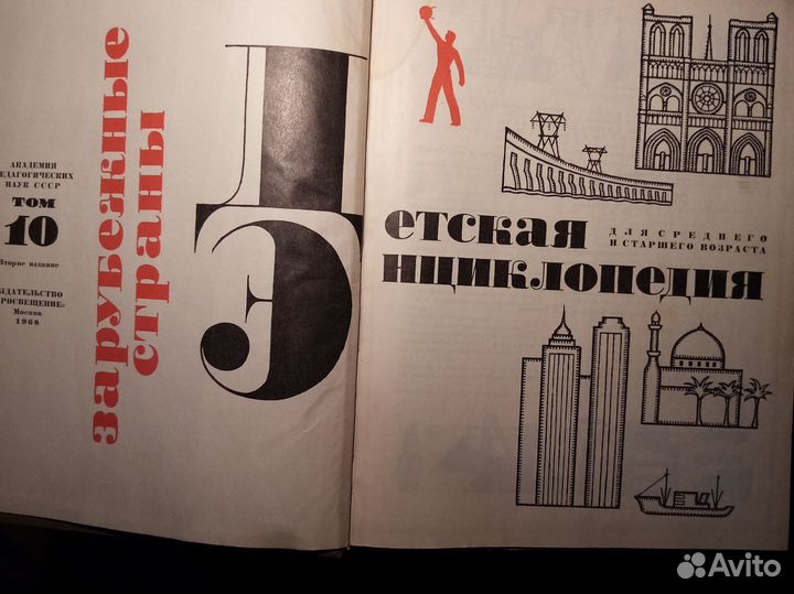 Детская энциклопедия