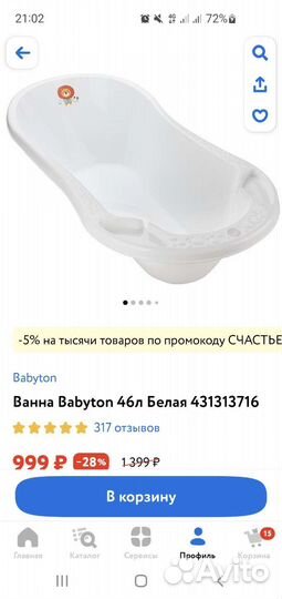 Ванночка для купания