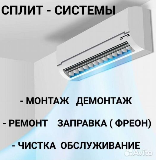 Сплит-системы