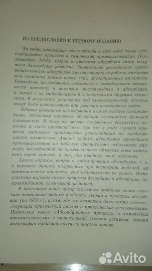 Рамм В.М.Абсорбция газов