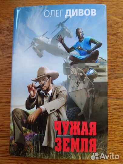 Русская фантастика. Дивов, Дяченко, Беляев