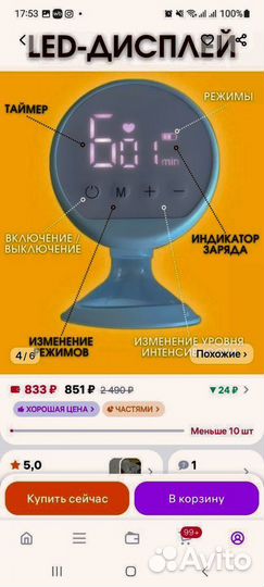 Молокоотсос