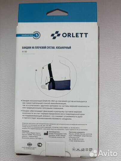 Бандаж на плечевой сустав