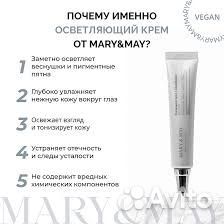Mary&MAY Антивозрастной крем для век 12 мл