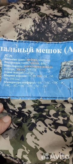 Спальный мешок