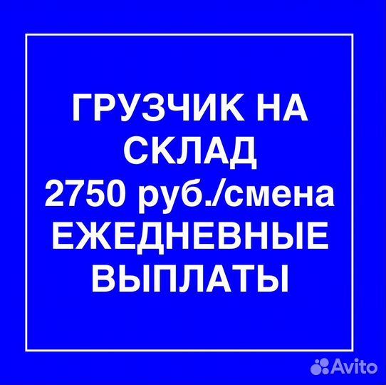 Подработка грузчиком на складе