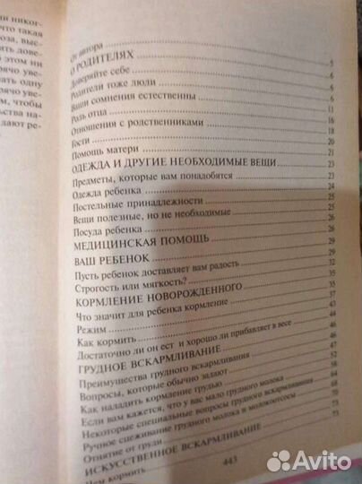 Спок ребёнок и уход за ним