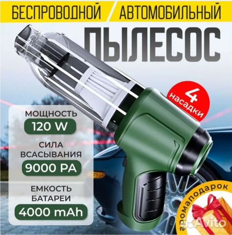 Автомобильный пылесос MaxShop беспроводной, мощнос