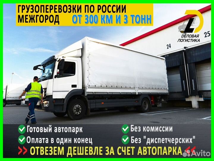 Перевозка грузов