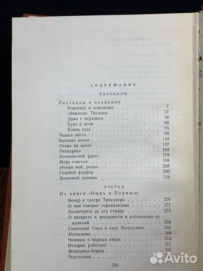 Анна Караваева. Собрание сочинений в 5 томах. Том