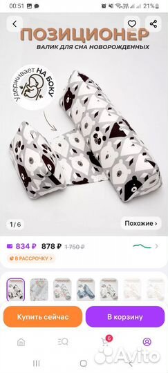 Позиционер для новорожденных