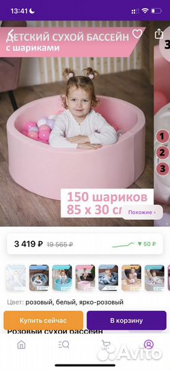 Сухой бассейн с шариками