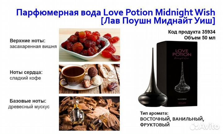 Love Potion Midnight Wish 60ml