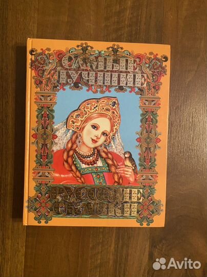 Книга «Сказки» новая