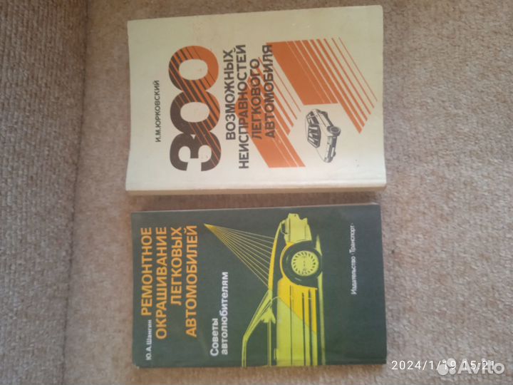 Книги по устройству, ремонту, покраске автомобиля