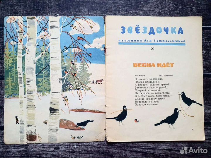 Звездочка. Альманах для школьников 1966