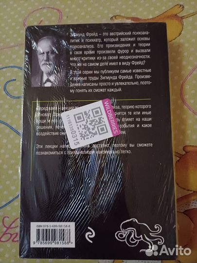 Зигмунд Фрейд