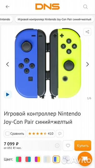 Игровой контроллер беспроводной Nintendo