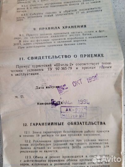 Примус Шмель 2 набор туриста