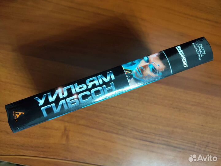 Книга Уильям Гибсон Нейромант