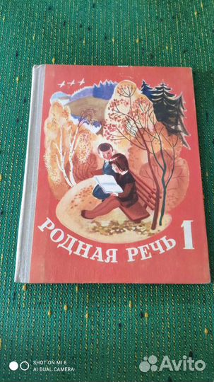 Родная речь 1 класс СССР 1974 год учебники СССР