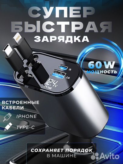 Зарядное устройство в авто