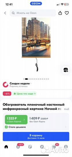Обогреватель настенный