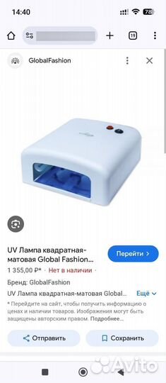 Лампа для ногтей