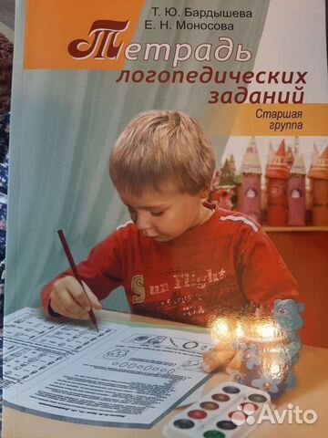 Тетрадьбардышева средняя группа. Бардышева моносова логопедические задания 3-4 года. Моносова бардышева тетрадь логопедических заданий 5-6. Тетрадь логопедическая т ю бардышева е н моносова. Бардышева старшая группа.