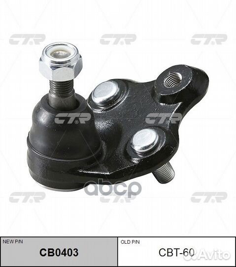CB0403 Опора шаровая перед прав/лев CBT60