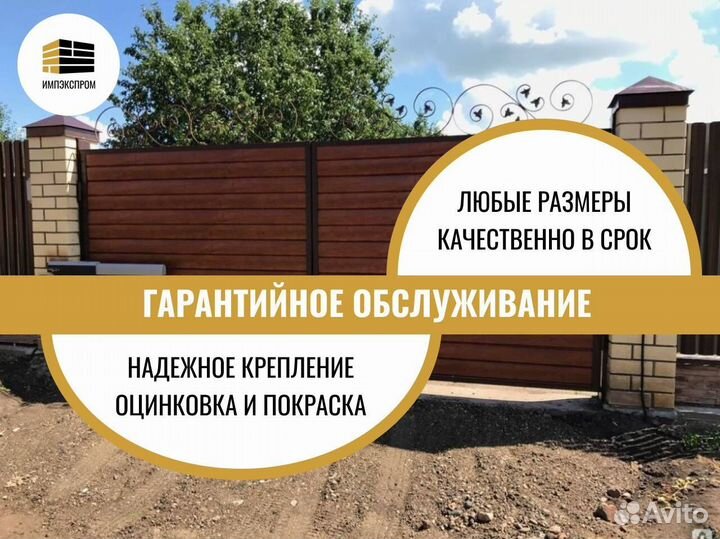 Ворота откатные, распашные