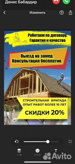 Строительная бригада