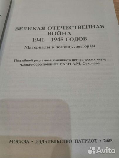 Книга Великая отечественная война 1941-1945