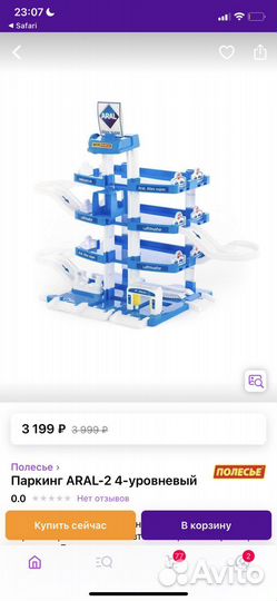 Парковка гараж для машинок полесье