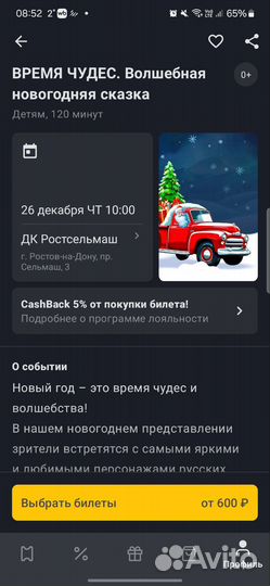 Билет на ёлку