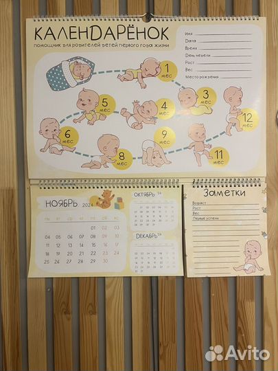 Календаренок от рождения до года