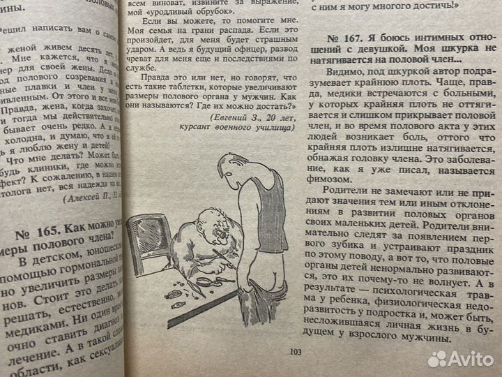Нашумевшая книга об интимной жизни