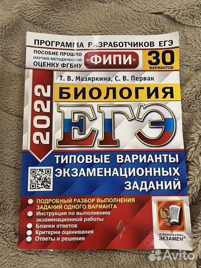 Сборники егэ по биологии